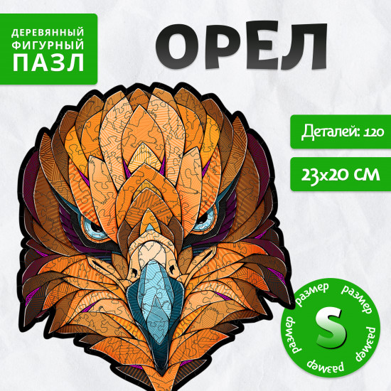 Пазл фигурный «Орел»