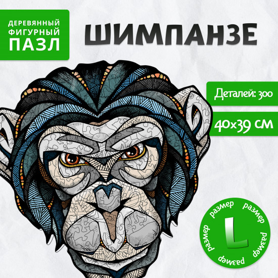 Пазл фигурный «Шимпанзе»