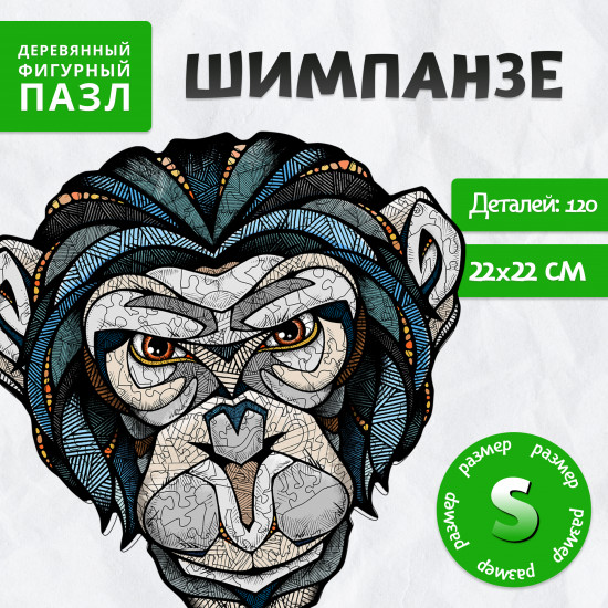Пазл фигурный «Шимпанзе»