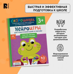 Нейроигры для подготовки руки к письму. Рисую линии двумя руками - Фото 3