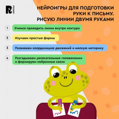 Нейроигры для подготовки руки к письму. Рисую линии двумя руками - Фото 5