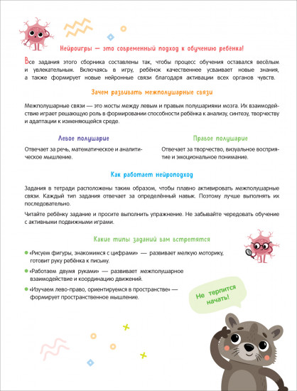 Нейроигры для подготовки руки к письму. Рисую по клеточкам двумя руками