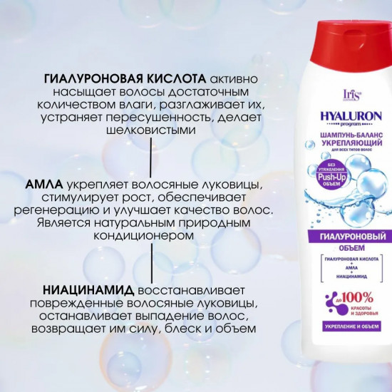 Шампунь для волос укрепляющий «Hyaluron»