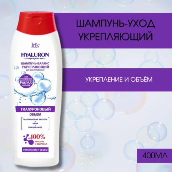 Шампунь для волос укрепляющий «Hyaluron»