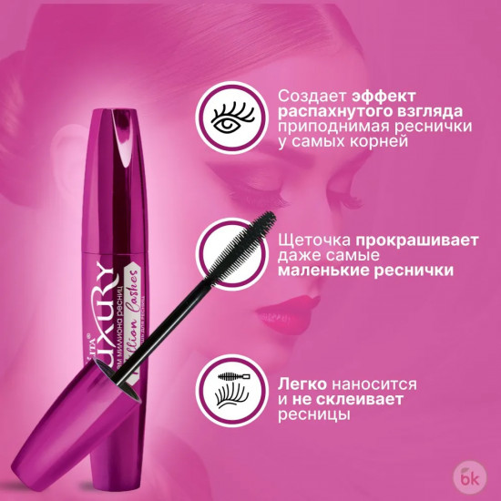 Тушь для ресниц Luxury Million Lashes «Объем миллиона ресниц», Черный