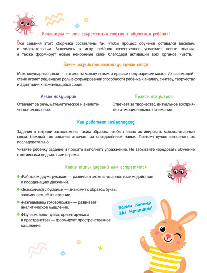 Нейроигры для подготовки руки к письму. Обвожу по пунктиру двумя