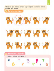 Нейроигры для подготовки руки к письму. Обвожу по пунктиру двумя - Фото 3