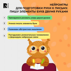 Нейроигры для подготовки руки к письму. Пишу элементы букв двумя руками - Фото 5