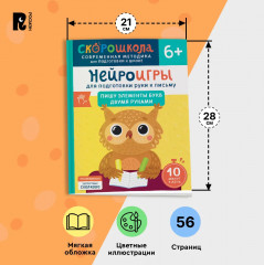 Нейроигры для подготовки руки к письму. Пишу элементы букв двумя руками - Фото 8