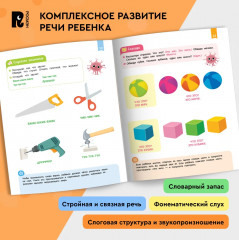 Нейроигры для развития речи. От звука к слову - Фото 6