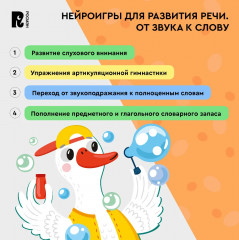 Нейроигры для развития речи. От звука к слову - Фото 7
