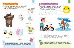 Нейроигры для развития речи. От слова к фразе - Фото 2