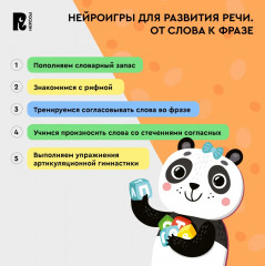 Нейроигры для развития речи. От слова к фразе - Фото 7
