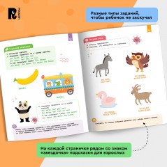 Нейроигры для развития речи. От слова к фразе - Фото 9