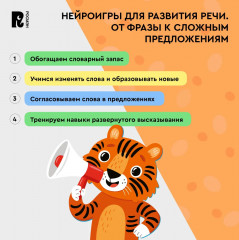 Нейроигры для развития речи. От фразы к сложным предложениям - Фото 7