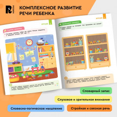 Нейроигры для развития речи. От полных предложений к красивой речи - Фото 6