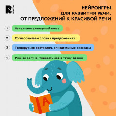 Нейроигры для развития речи. От полных предложений к красивой речи - Фото 7