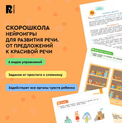 Нейроигры для развития речи. От полных предложений к красивой речи - Фото 8