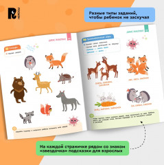 Нейроигры для развития речи. От полных предложений к красивой речи - Фото 9