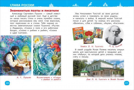 Наша родина — Россия. Энциклопедия для детского сада