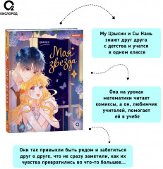 Моя звезда. Том 1 - Фото 9