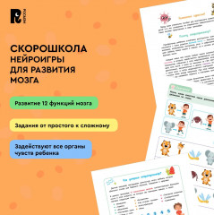Нейроигры для развития мозга. Игры и задания для развития интеллекта - Фото 6