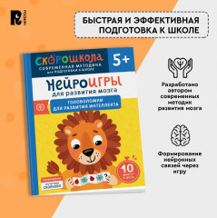 Нейроигры для развития мозга. Головоломки для развития интеллекта - Фото 5