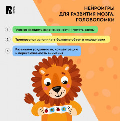 Нейроигры для развития мозга. Головоломки для развития интеллекта - Фото 9