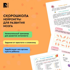 Нейроигры для развития мозга. Головоломки для развития интеллекта - Фото 11