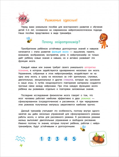 Нейроигры для развития мозга. Головоломки для развития интеллекта
