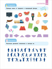 Нейроигры для развития мозга. Головоломки для развития интеллекта - Фото 6