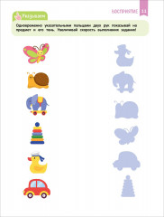 Нейроигры для развития мозга. Головоломки для развития интеллекта - Фото 8