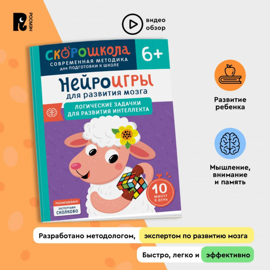 Нейроигры для развития мозга. Логические задачки для развития интеллекта