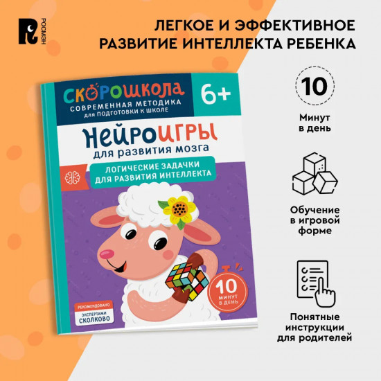 Нейроигры для развития мозга. Логические задачки для развития интеллекта