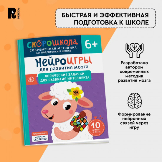 Нейроигры для развития мозга. Логические задачки для развития интеллекта