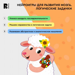 Нейроигры для развития мозга. Логические задачки для развития интеллекта - Фото 5