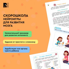 Нейроигры для развития мозга. Логические задачки для развития интеллекта - Фото 6