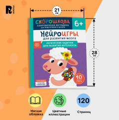 Нейроигры для развития мозга. Логические задачки для развития интеллекта - Фото 8