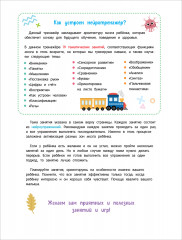 Нейроигры для развития мозга. Логические задачки для развития интеллекта - Фото 10