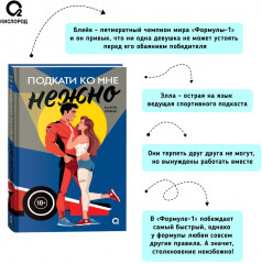 Подкати ко мне нежно - Фото 2