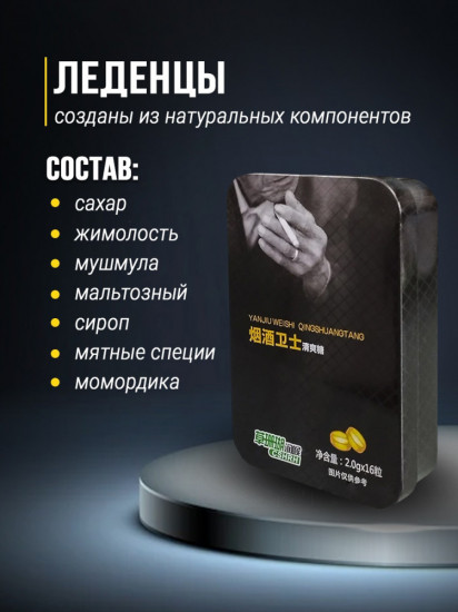Леденцы от алкогольной и никотиновой зависимости