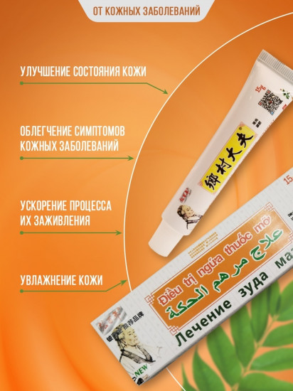 Мазь для лечения кожных заболеваний