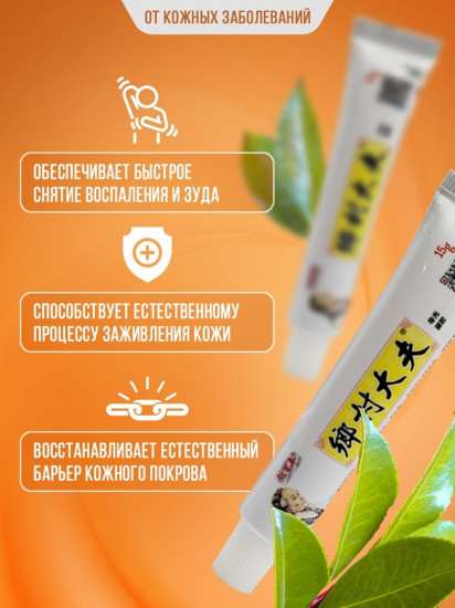 Мазь для лечения кожных заболеваний