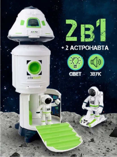 Игровой набор «Космическая станция с космонавтами и капсулой модулем»