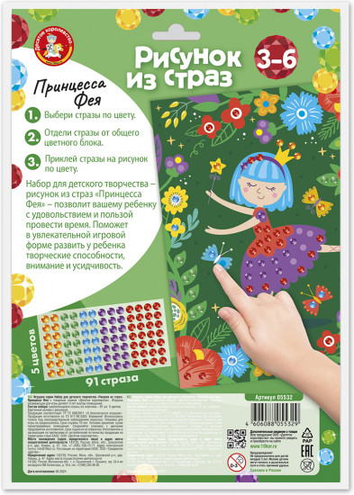 Рисунок из страз «Принцесса Фея»