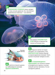 Удивительные животные. 250 фактов. Энциклопедия российского школьника - Фото 10