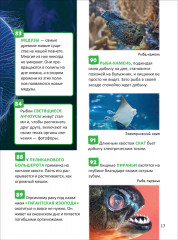 Удивительные животные. 250 фактов. Энциклопедия российского школьника - Фото 11