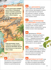Динозавры. 250 фактов. Энциклопедия российского школьника - Фото 9