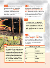 Динозавры. 250 фактов. Энциклопедия российского школьника - Фото 13
