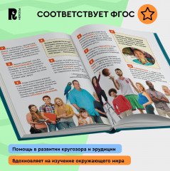 Человек. 250 фактов. Энциклопедия российского школьника - Фото 5